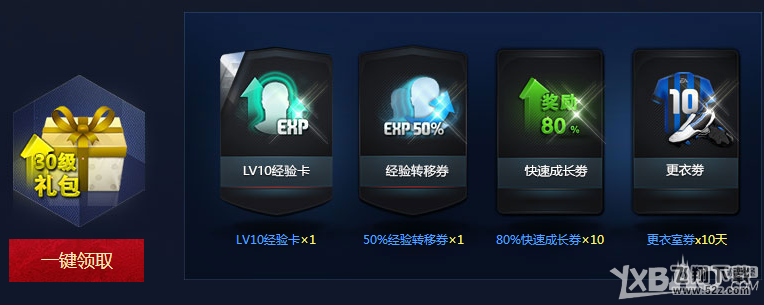 《fifa online3》QQ浏览器热爱新生够急速够激情活动介绍