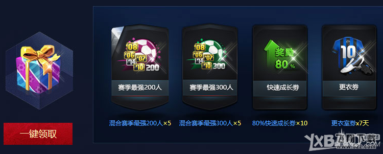 《fifa online3》QQ浏览器热爱新生够急速够激情活动介绍