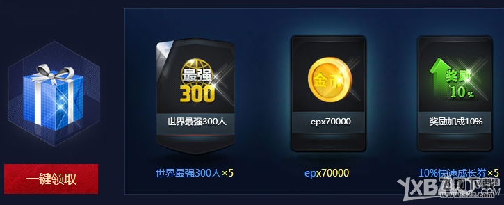 《fifa online3》QQ浏览器热爱新生够急速够激情活动介绍