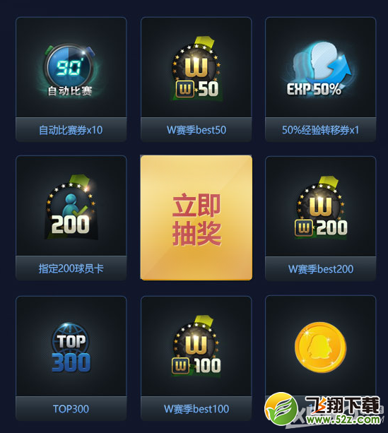 《fifa online3》QQ浏览器热爱新生够急速够激情活动介绍
