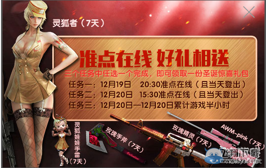 《穿越火线》cf双旦狂欢准点在线活动