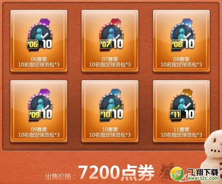 《fifa online3》圣诞狂欢超值抢购活动介绍