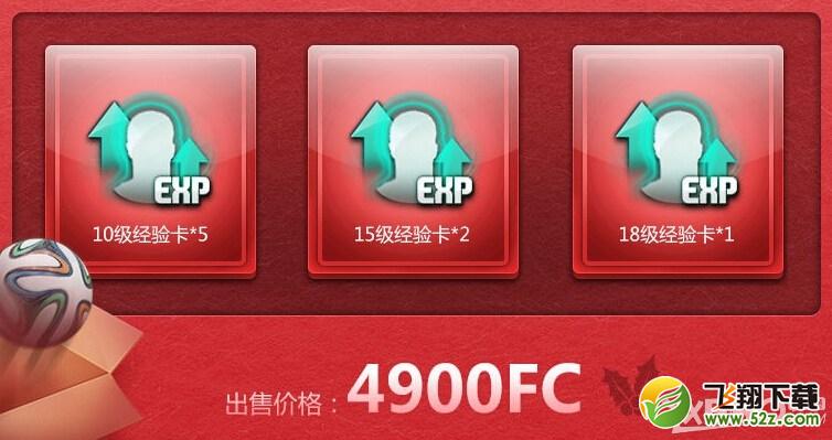 《fifa online3》圣诞狂欢超值抢购活动介绍