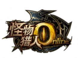怪物猎人OL黄金1星达成方法