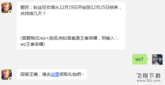 题目：粉丝狂欢周从12月19日开始到12月25日结束，共持续几天?