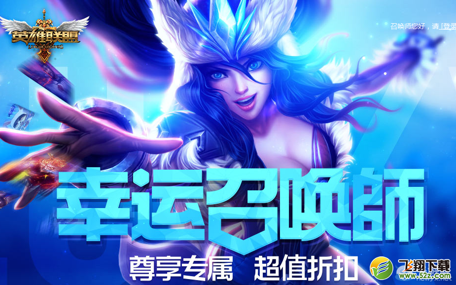 《LOL》2016年1月幸运召唤师活动