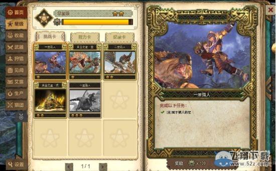 《怪物猎人OL》黄金1星怎么获得 黄金1星攻略