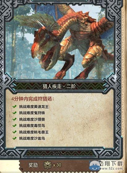 《怪物猎人OL》黄金1星怎么获得 黄金1星攻略