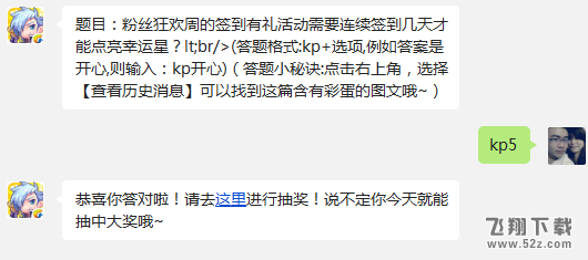 题目：粉丝狂欢周的签到有礼活动需要连续签到几天才能点亮幸运星?