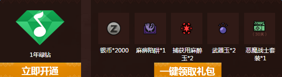 怪物猎人OL不限号绿钻礼包怎么得