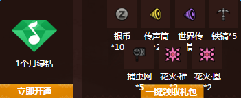 怪物猎人OL不限号绿钻礼包怎么得