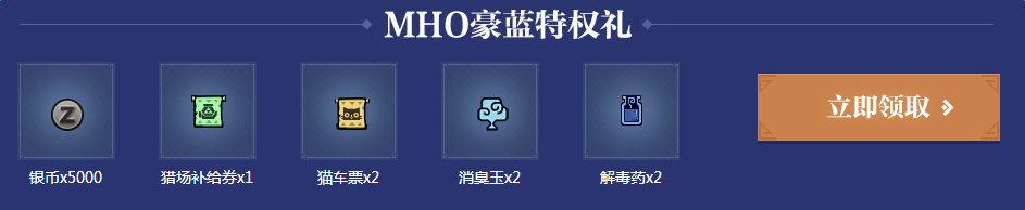怪物猎人OL蓝钻礼包 狂猎不限号