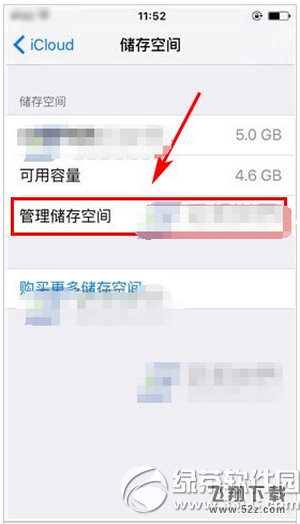 iphone6s plus怎么删除云备份 苹果6s plus删除云备份教程3