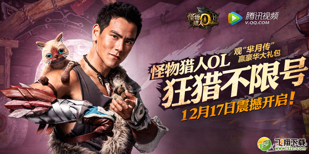 怪物猎人OL腾讯视频礼包怎么得
