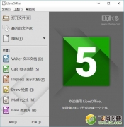 LibreOffice 5.0.4正式版下载