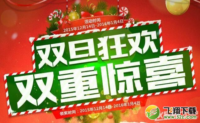 《CF》2015圣诞节活动 抽永久英雄武器