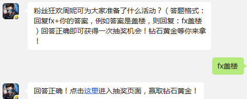 粉丝狂欢周妮可为大家准备了什么活动? 独立防线12月20日每日一题