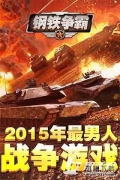 钢铁争霸闪退黑屏解决办法