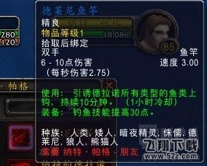 《魔兽世界》6.2.3纳特幸运币获取捷径