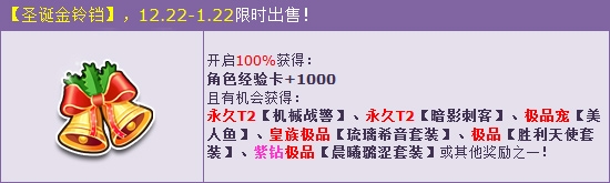 《QQ飞车》最酷炫的T2 圣诞金铃铛为你而来！