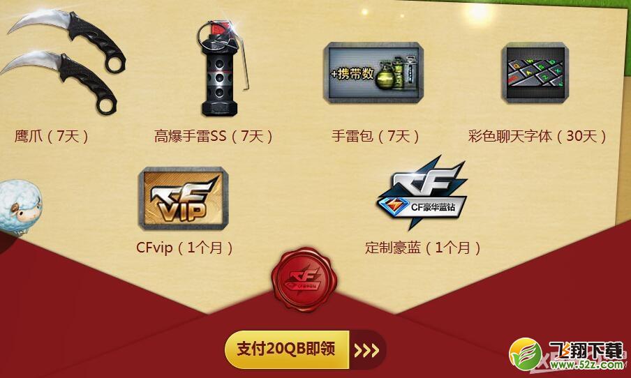 《CF》最酷圣诞定制礼