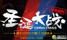 NBA 2KOL使命召唤OL圣诞大战活动介绍