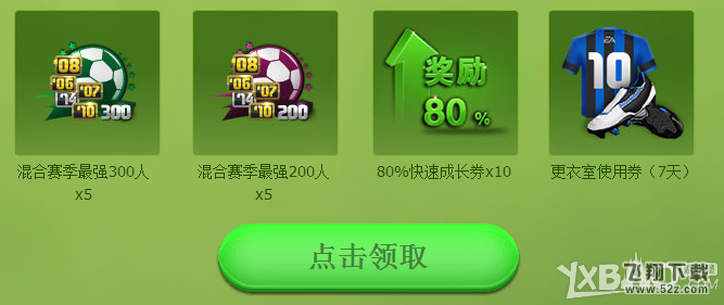 《fifa online3》绿钻热爱新生活动介绍