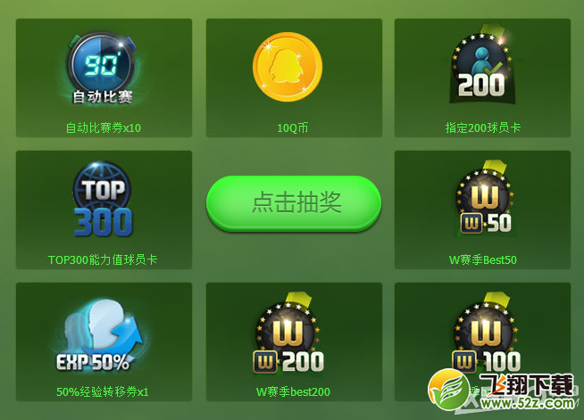 《fifa online3》绿钻热爱新生活动介绍