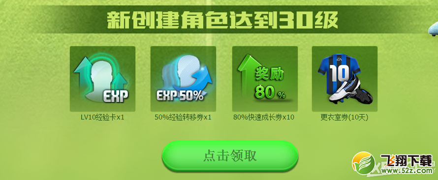 《fifa online3》绿钻热爱新生活动介绍