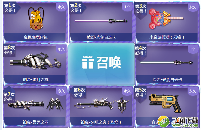 《枪神纪》砸雪球得传说级铂金神器