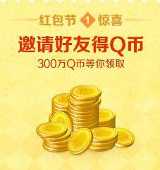 《DNF》腾讯游戏助手2周年红包活动