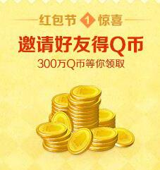 《QQ飞车》腾讯游戏助手2周年红包活动