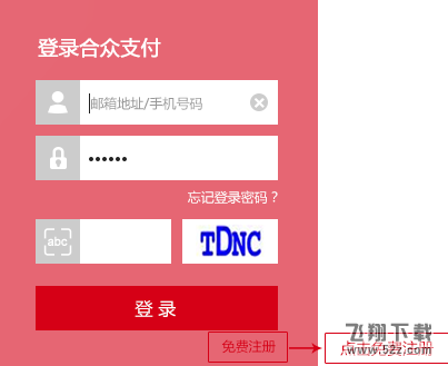 合众钱包无法注册怎么办 合众钱包注册教程
