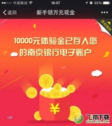 慧驾理财体验金获得方法