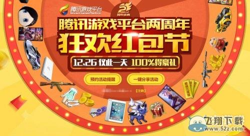 《LOL》腾讯游戏平台TGP两周年红包狂欢节活动
