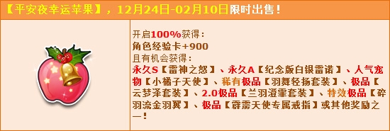 《QQ飞车》平安夜大献礼，永久S+经典雷诺等你拿！