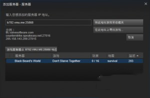 《伤害世界》添加IP地址怎么快速进入服务器