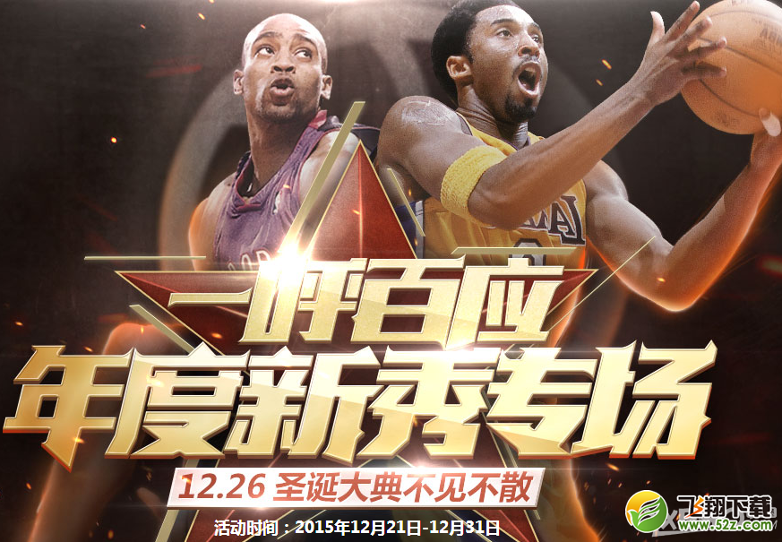 《NBA 2KOL》一呼百应活动介绍