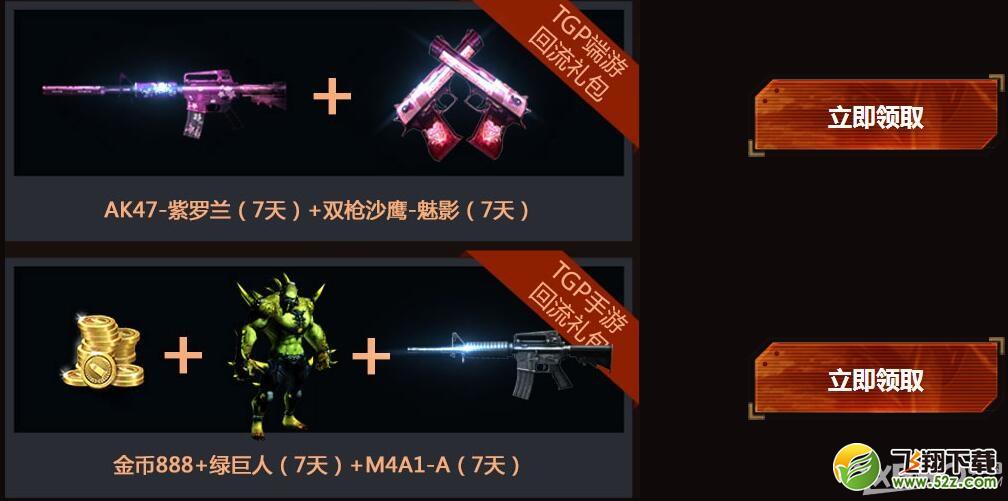 《CF》荣誉回归 做手机上的枪战王者