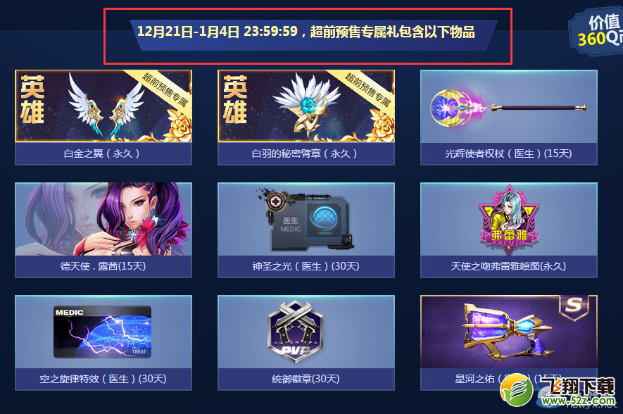 《枪神纪》镜之暗面——该隐 预售活动