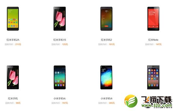 小米“以旧换新”正式上线！看你的手机值多少钱？