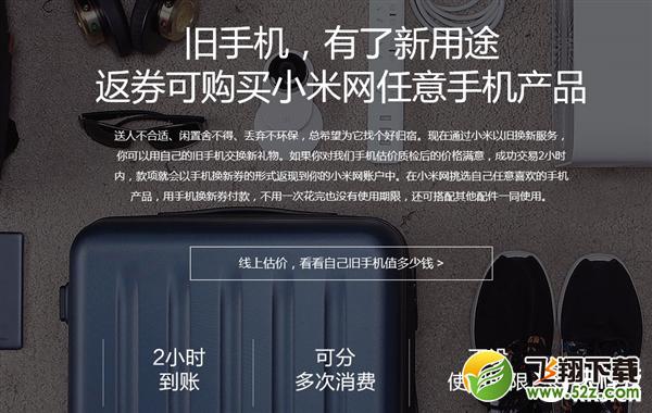 小米“以旧换新”正式上线！看你的手机值多少钱？
