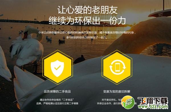 小米“以旧换新”正式上线！看你的手机值多少钱？