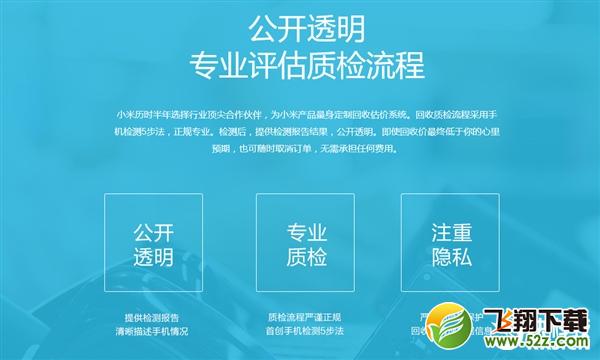 小米“以旧换新”正式上线！看你的手机值多少钱？
