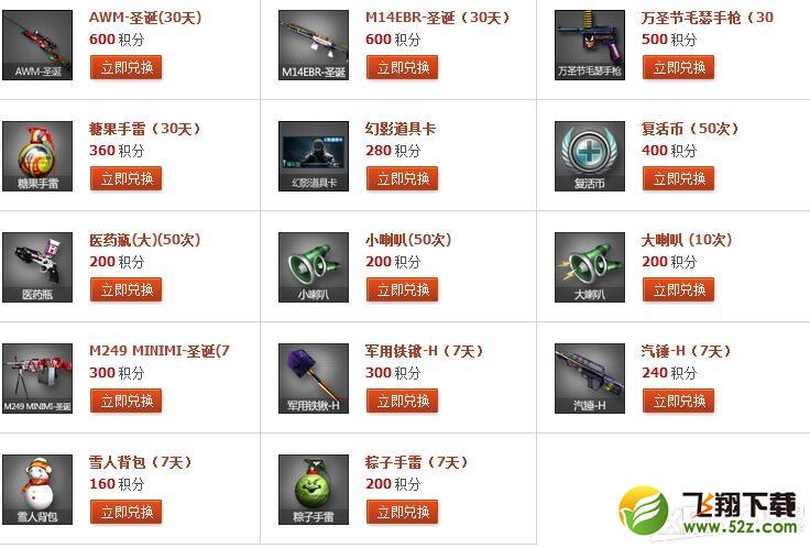 《CF》道聚城积分兑换