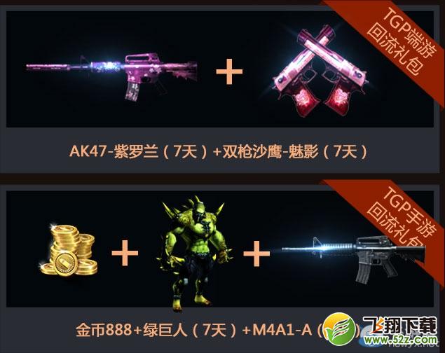 CF荣誉回归活动 回归必得QB