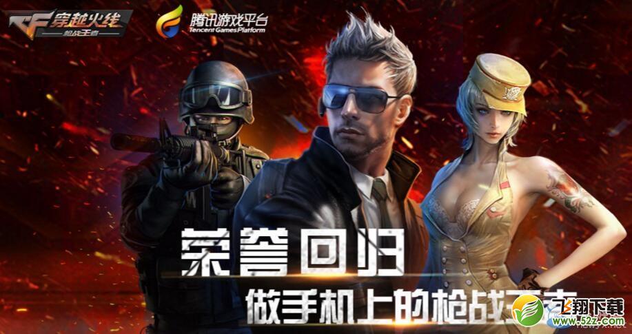 CF荣誉回归活动 回归必得QB