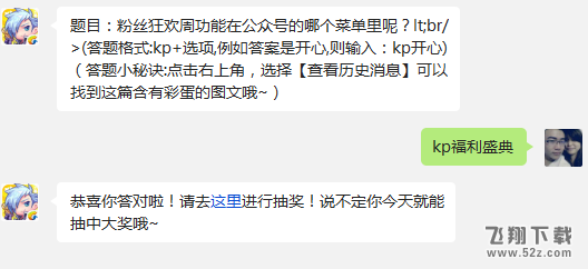 题目：粉丝狂欢周功能在公众号的哪个菜单里呢? 天天酷跑12月23日每日一题答案