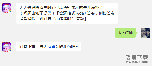 天天爱消除道具时间倒流指针显示的是几点钟? 天天爱消除12月23日每日一题的答案