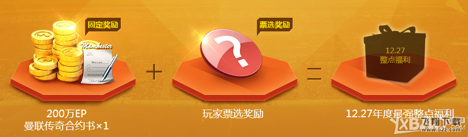 《fifa online3》2015年度狂欢 整点福利